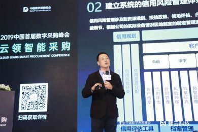 风险雷达应邀甄云科技，齐聚上海共同召开首届中国数字采购峰会！